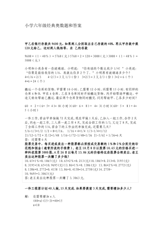 小学六年级经典奥数题和答案