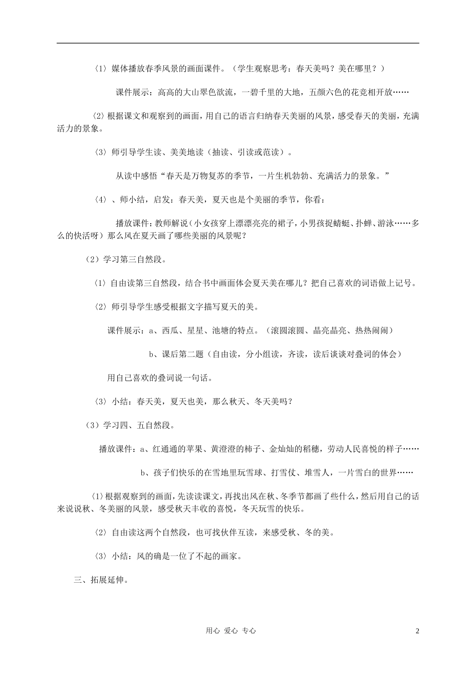 二年级语文上册 风是一位画家教案 西师大版_第2页