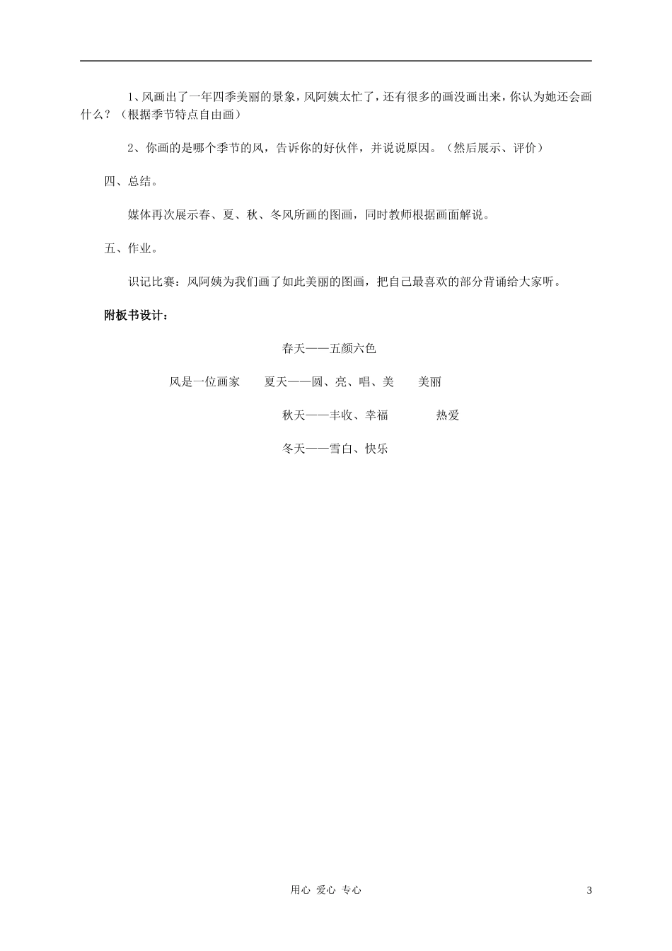 二年级语文上册 风是一位画家教案 西师大版_第3页