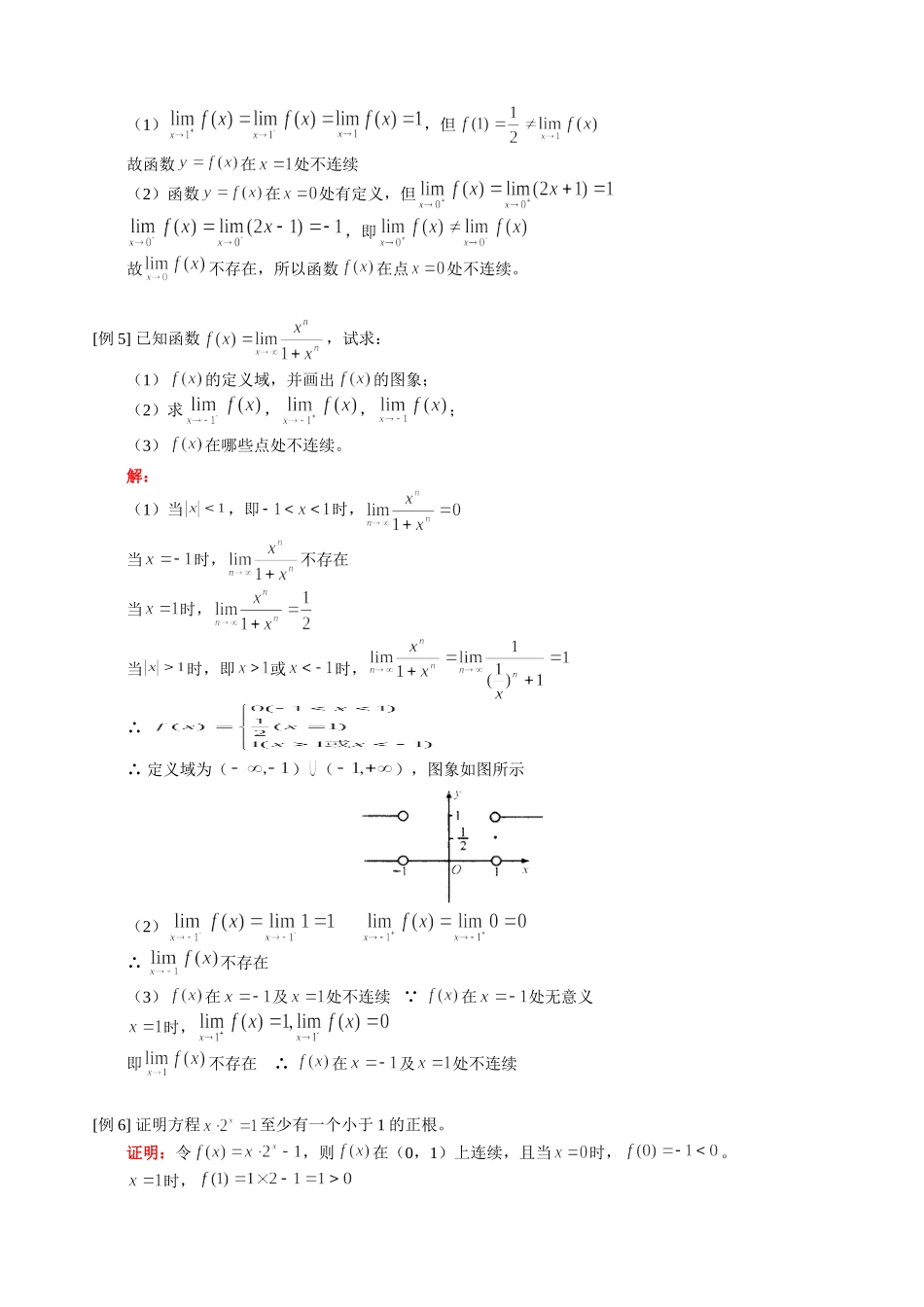 高三数学理科新课 极限的四则运算，函数的连续性 人教版_第3页