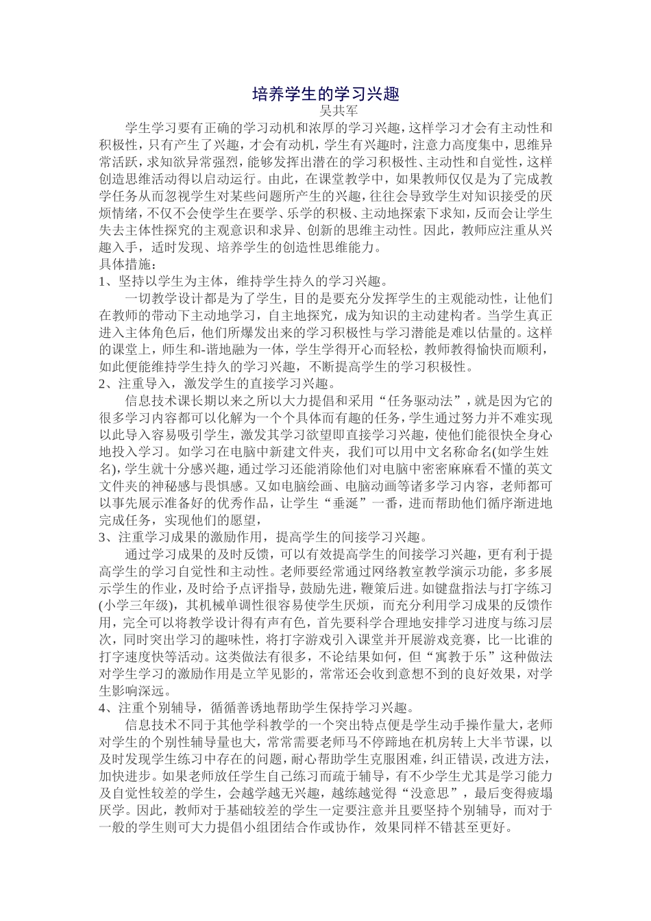 培养学生的学习兴趣_第1页