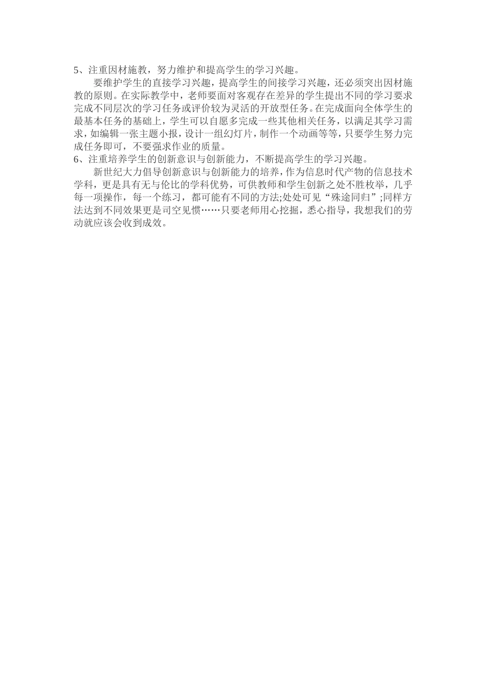 培养学生的学习兴趣_第2页