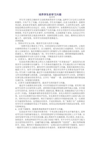 培养学生的学习兴趣