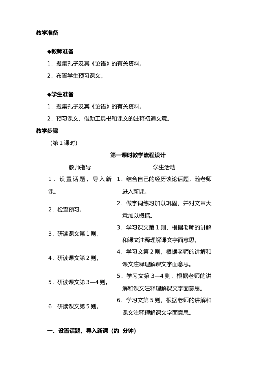 七年级上册语文 《论语》十则-_第2页