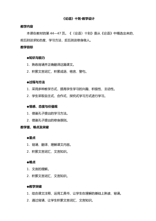 七年级上册语文 《论语》十则-