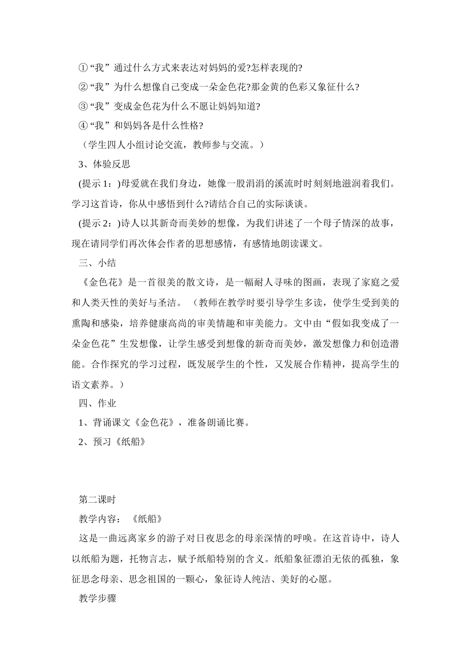《散文诗两首》教案2_第3页