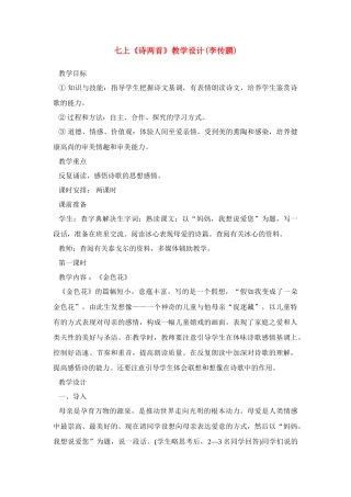 《散文诗两首》教案2