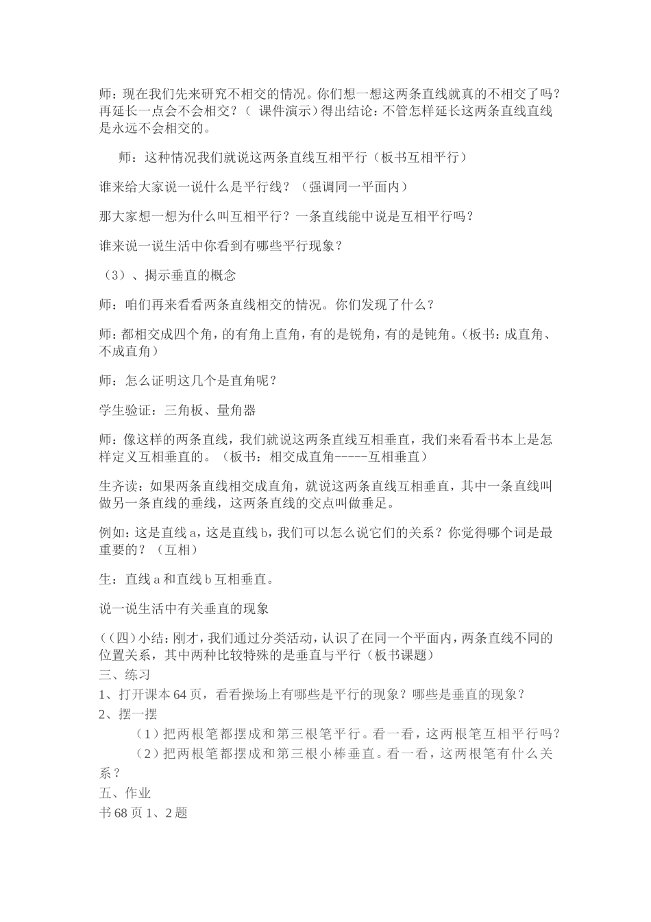 相交和平行教学设计_第2页