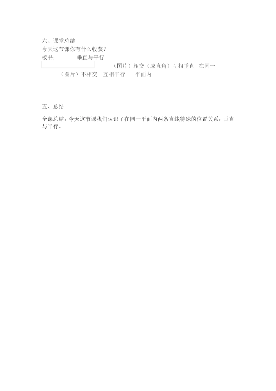 相交和平行教学设计_第3页