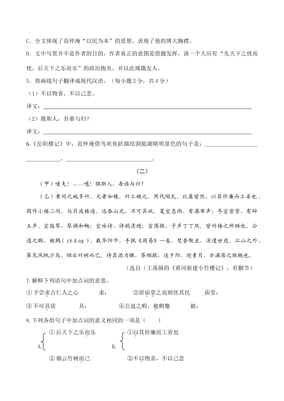 九年级语文上《岳阳楼记》阅读汇总-苏教版_第2页