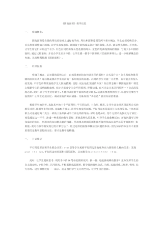 《圆的面积》教学反思