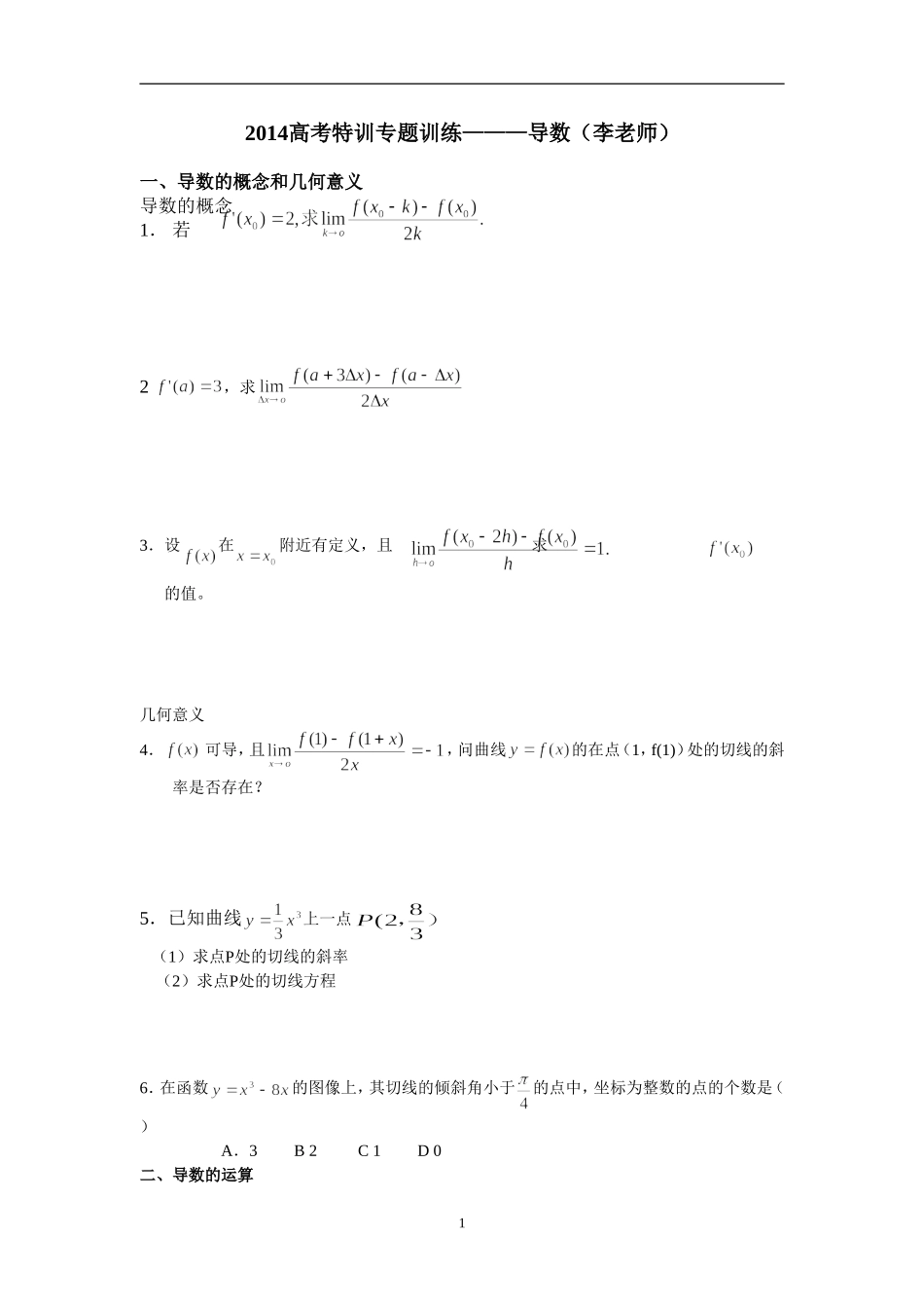 高考导数专题训练_第1页
