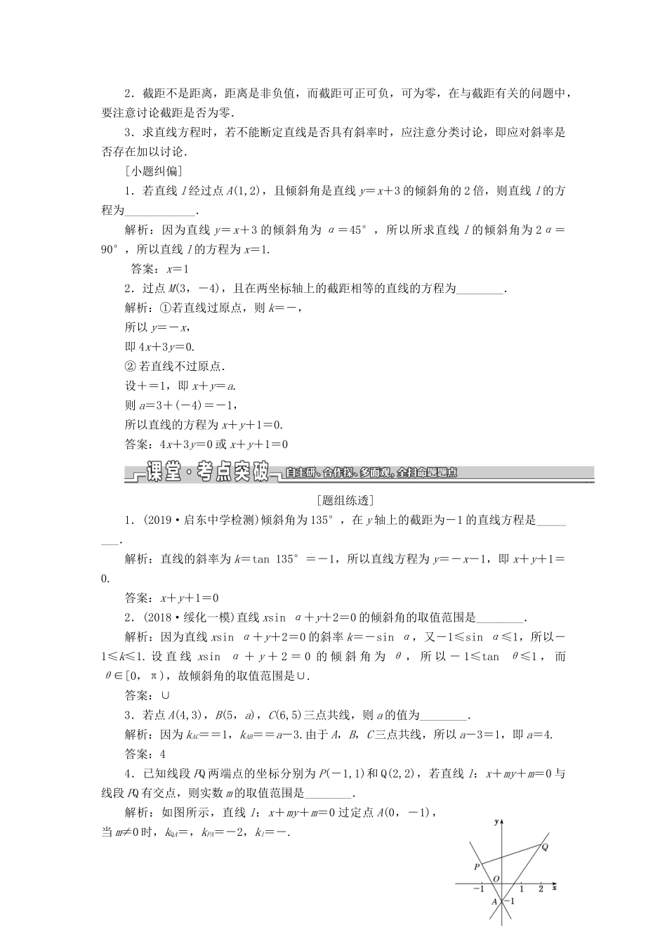 （江苏专版）高考数学一轮复习 第九章 解析几何 第一节 直线与方程教案 理（含解析）苏教版-苏教版高三全册数学教案_第2页