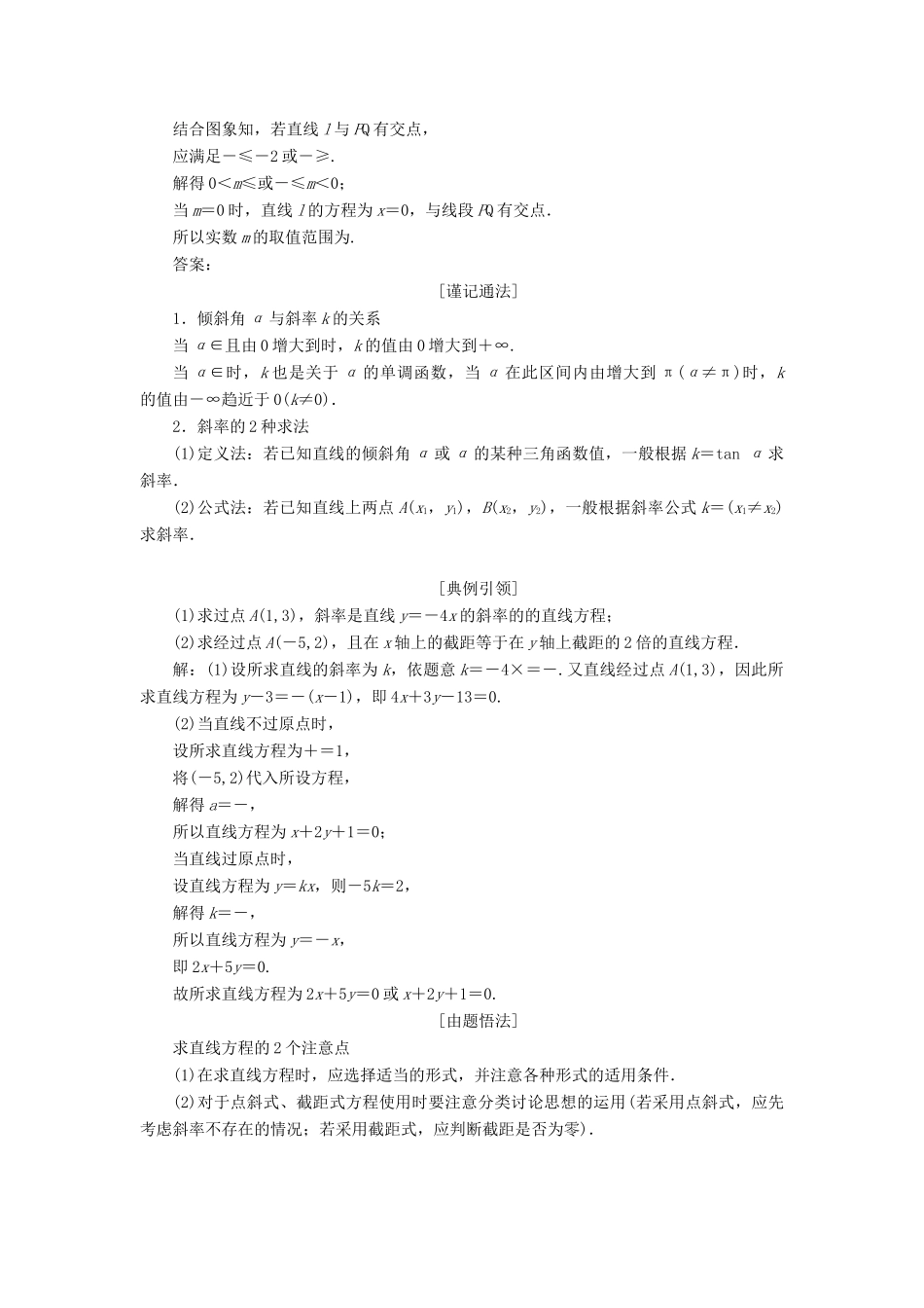 （江苏专版）高考数学一轮复习 第九章 解析几何 第一节 直线与方程教案 理（含解析）苏教版-苏教版高三全册数学教案_第3页