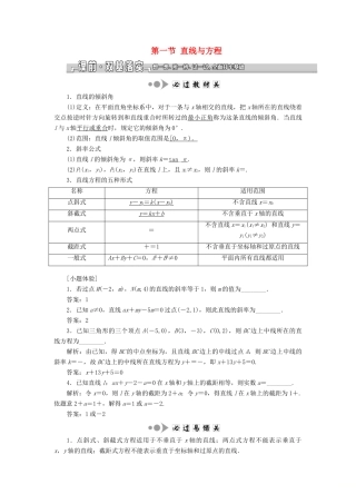 （江苏专版）高考数学一轮复习 第九章 解析几何 第一节 直线与方程教案 理（含解析）苏教版-苏教版高三全册数学教案