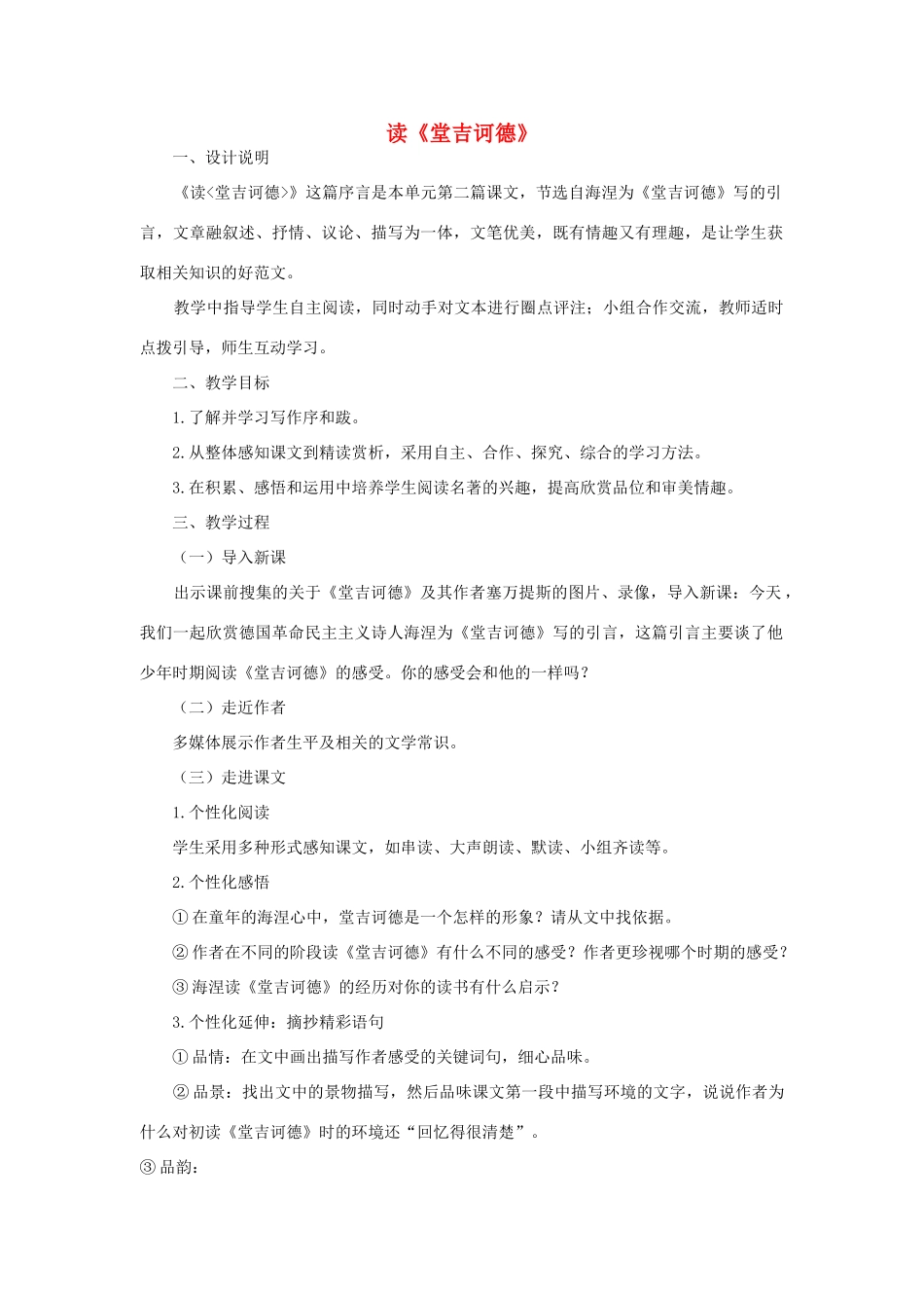 -九年级语文下册 第三单元 10 读《堂吉诃德》教案（2）（新版）语文版-（新版）语文版初中九年级下册语文教案_第1页