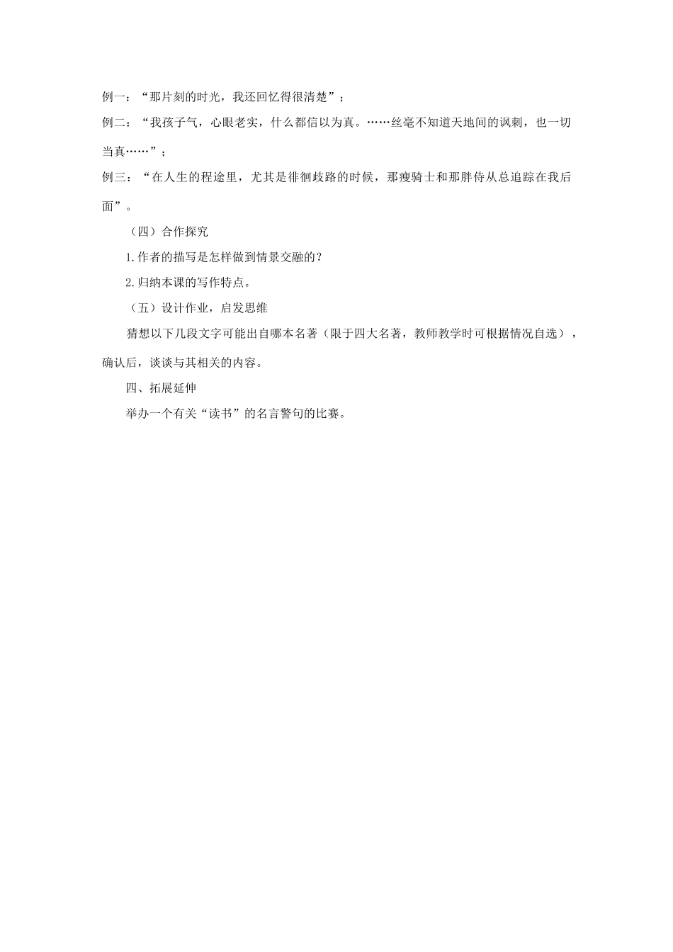 -九年级语文下册 第三单元 10 读《堂吉诃德》教案（2）（新版）语文版-（新版）语文版初中九年级下册语文教案_第2页