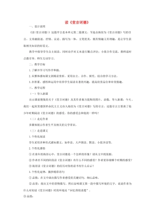 -九年级语文下册 第三单元 10 读《堂吉诃德》教案（2）（新版）语文版-（新版）语文版初中九年级下册语文教案