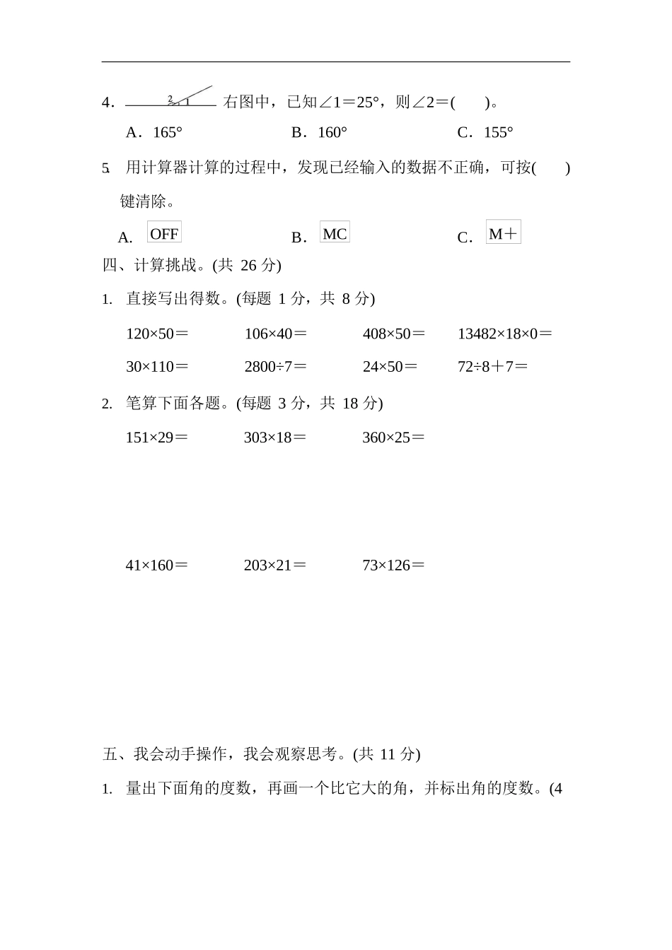 2024秋（人教版）四年级数学【期中押题试卷】_第3页