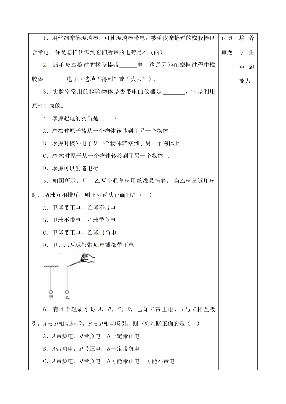 吉林省四平市第十七中学九年级物理全册《15.1 两种电荷》习题教案1 （新版）新人教版_第3页