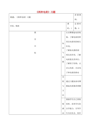 吉林省四平市第十七中学九年级物理全册《15.1 两种电荷》习题教案1 （新版）新人教版