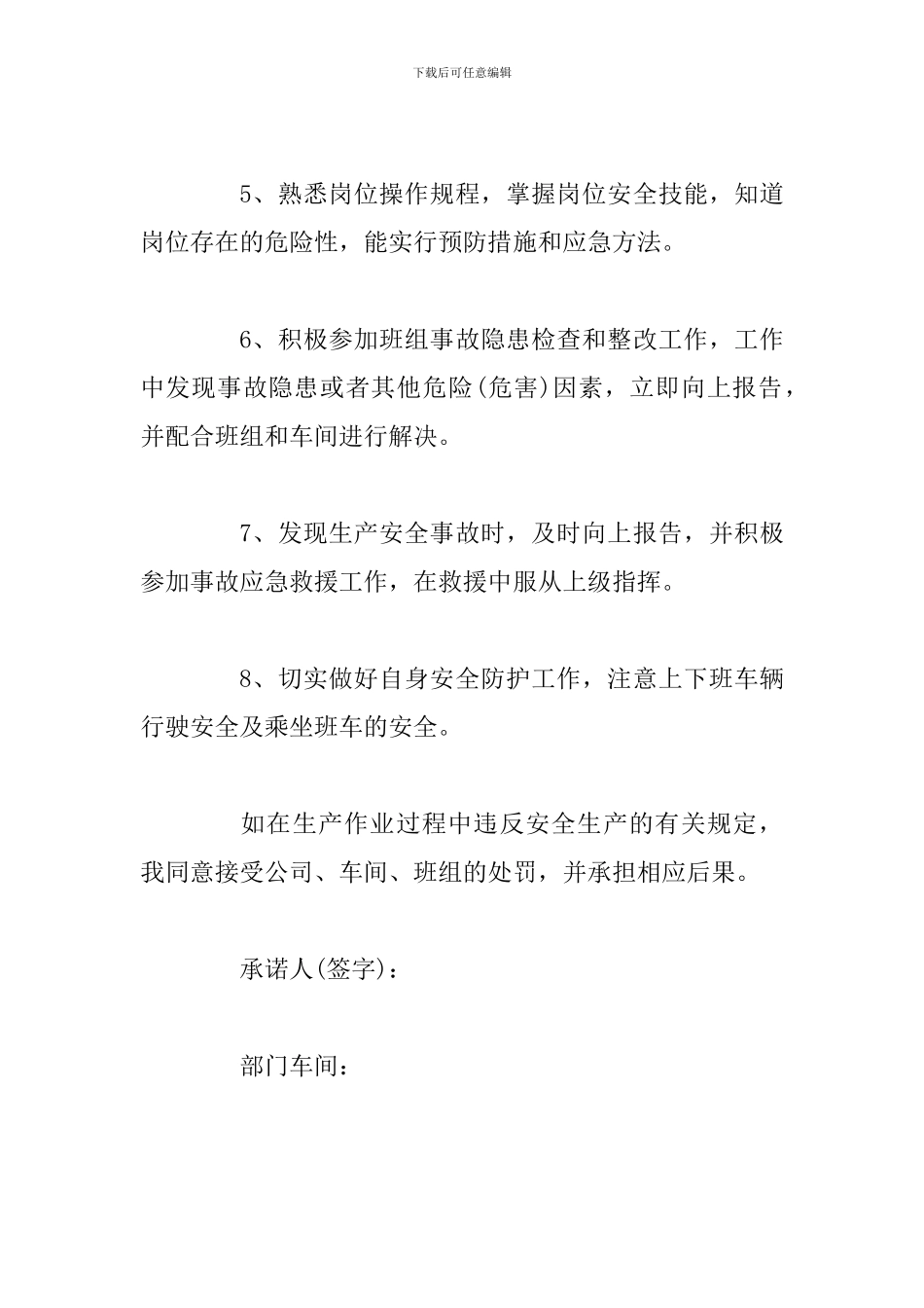 公司、车间、班组安全生产承诺书_第2页