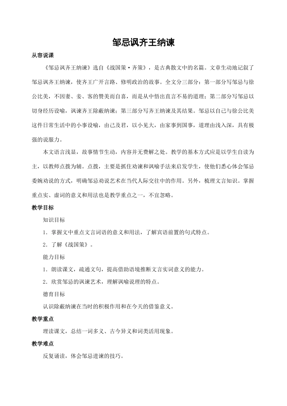 22  邹忌讽齐王纳谏_第1页