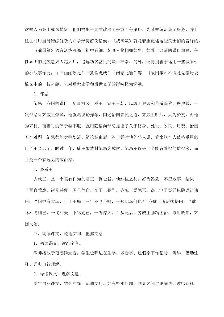 22  邹忌讽齐王纳谏_第3页