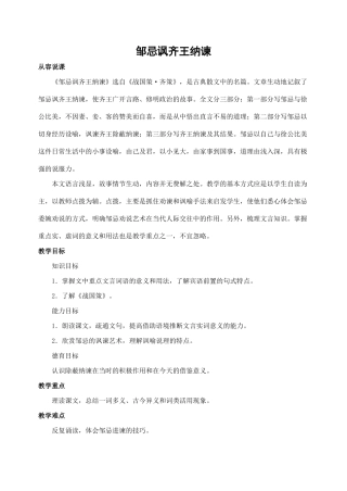 22  邹忌讽齐王纳谏