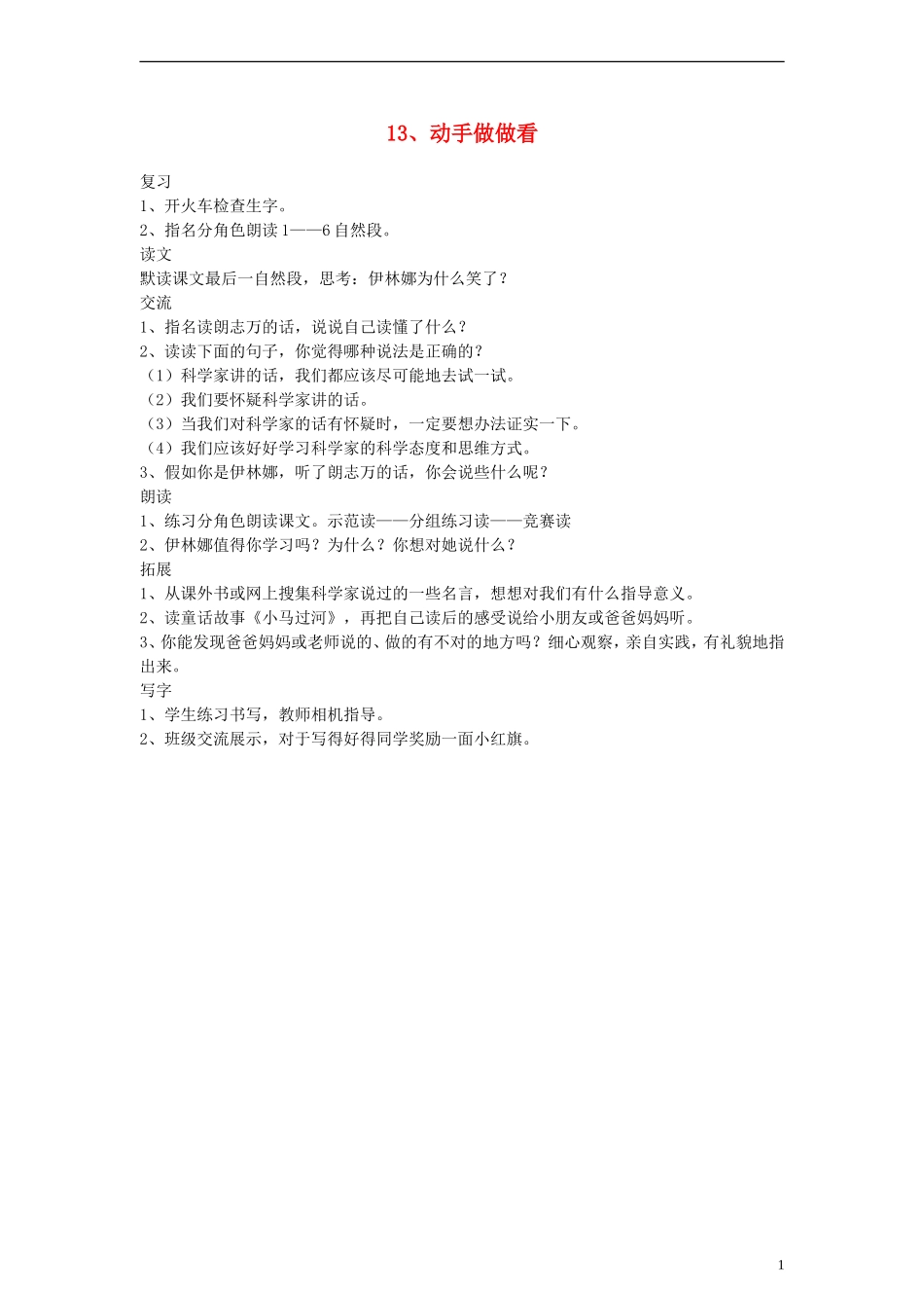 二年级语文下册 动手做做看 3教案 人教新课标版_第1页