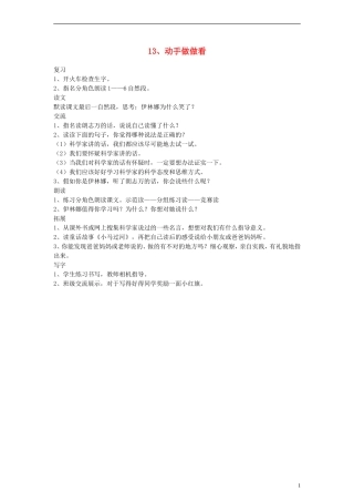二年级语文下册 动手做做看 3教案 人教新课标版
