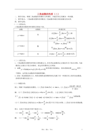 高考数学 第31课时—三角函数的性质（二）教案