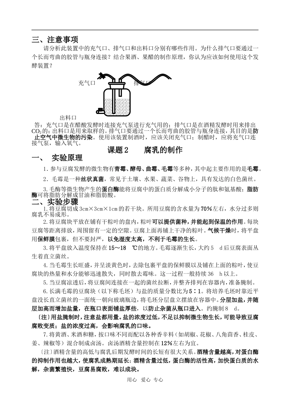 [人教版] 新人教版-选修1基础知识归纳_第3页