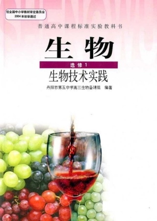 [人教版] 新人教版-选修1基础知识归纳