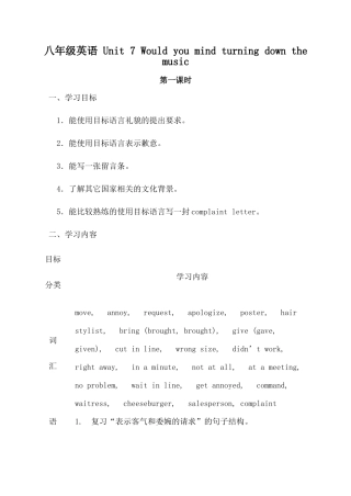 八年级英语 Unit 7 Would you mind turning down the music