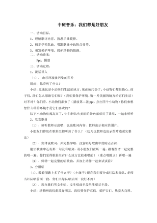 中班音乐：我们都是好朋友