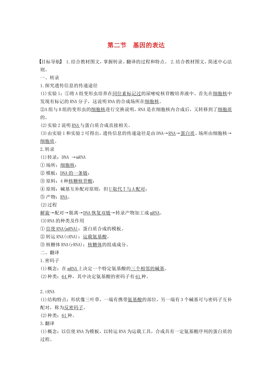 高中生物 3.2.2 基因的表达学案 中图版必修2-中图版高中必修2生物学案_第1页