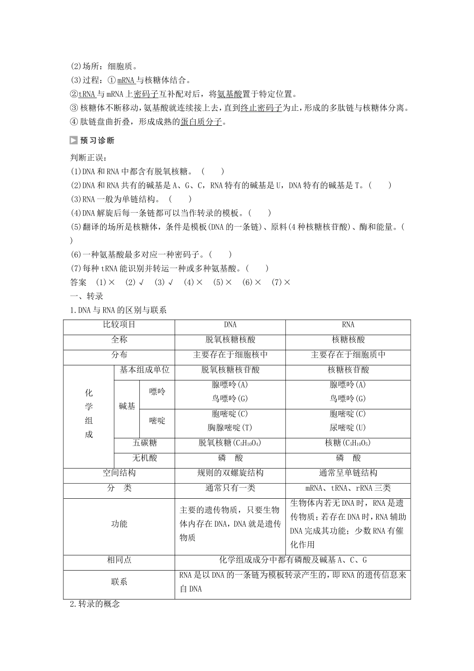 高中生物 3.2.2 基因的表达学案 中图版必修2-中图版高中必修2生物学案_第2页
