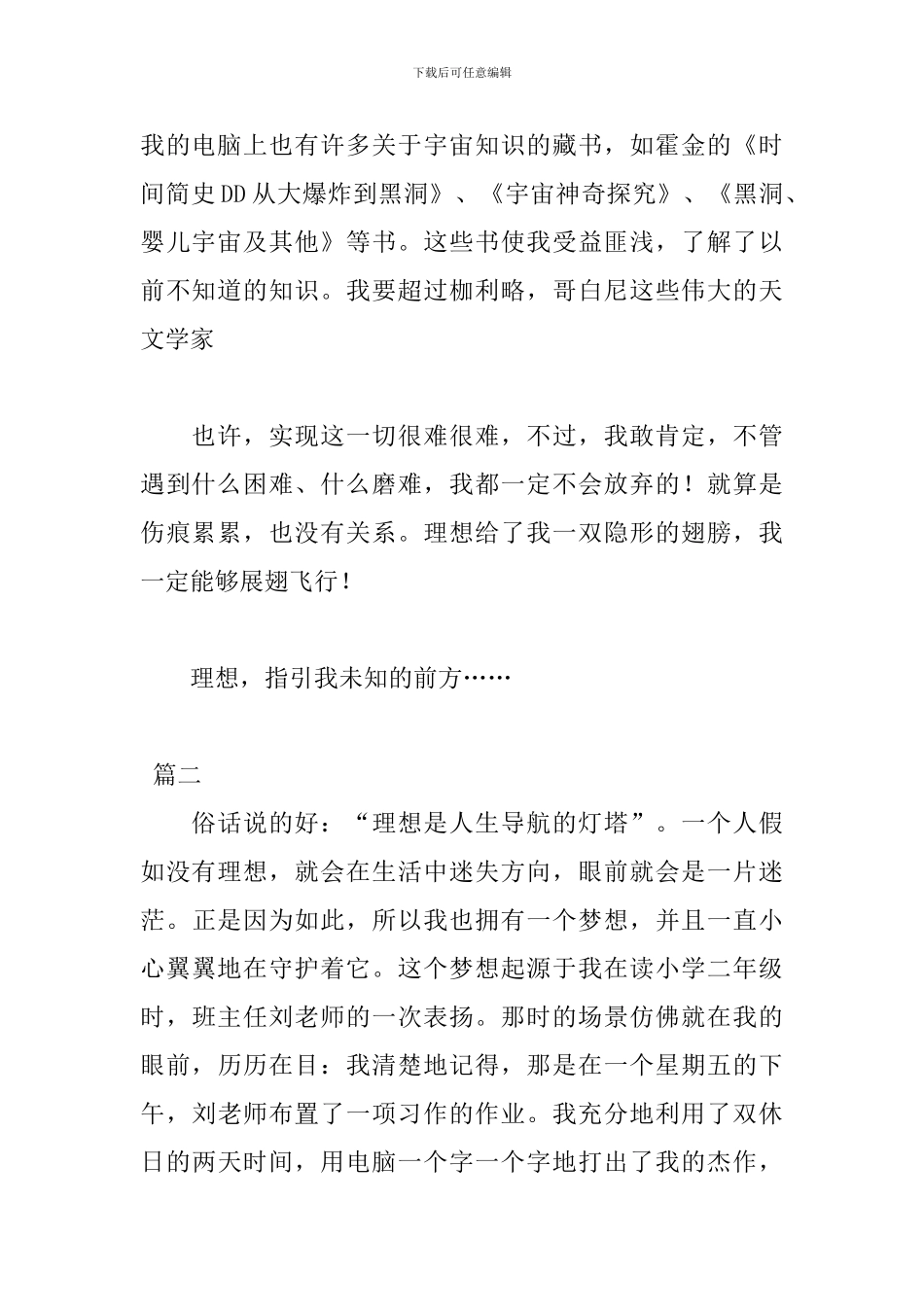 小学生理想主题演讲稿范文_第2页