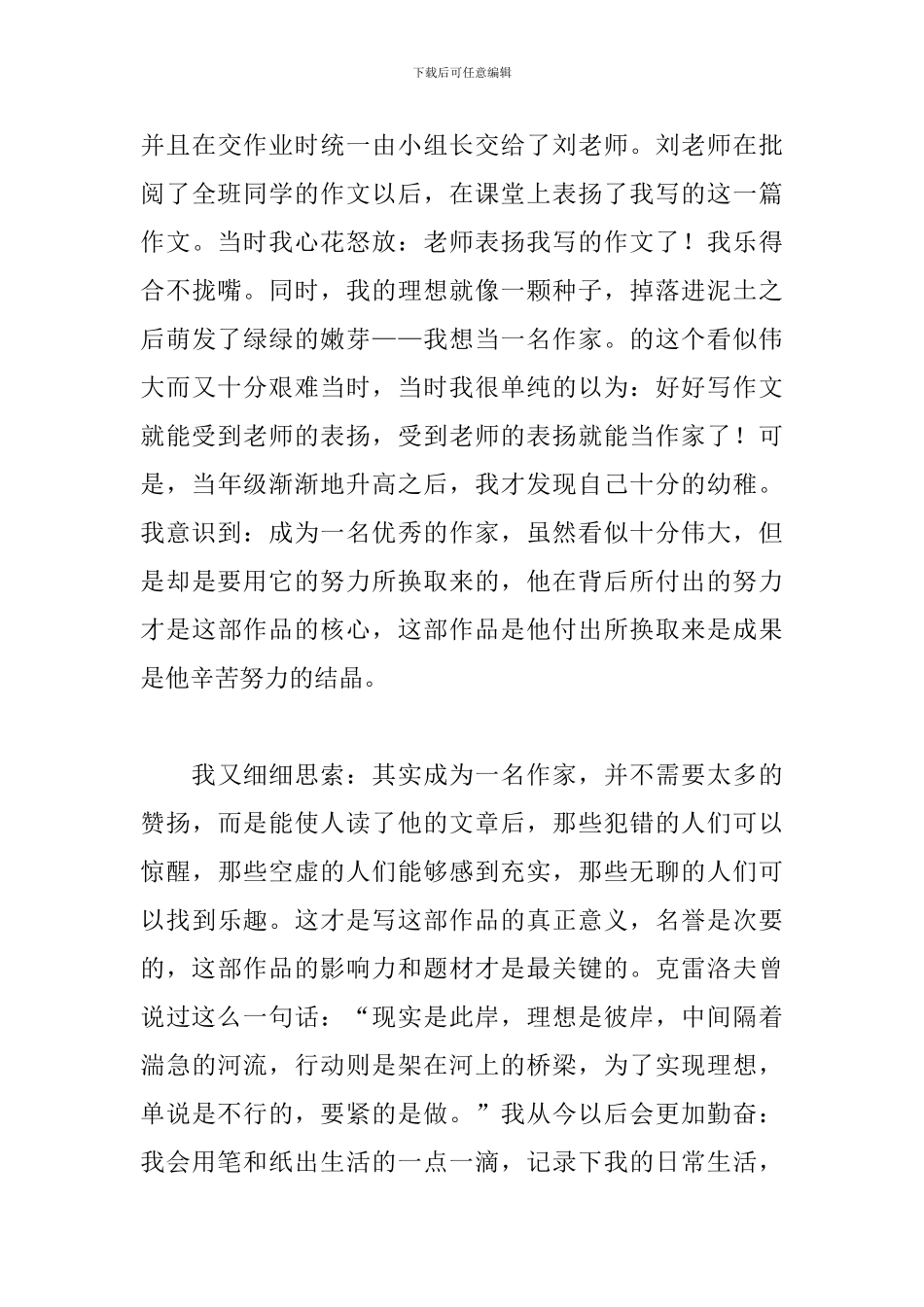 小学生理想主题演讲稿范文_第3页