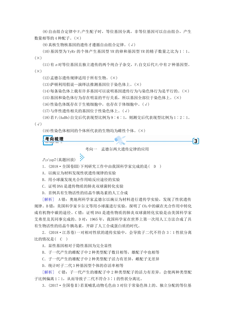 高考生物大二轮复习 专题七 遗传的基本规律和伴性遗传学案-人教版高三全册生物学案_第2页