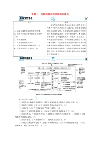 高考生物大二轮复习 专题七 遗传的基本规律和伴性遗传学案-人教版高三全册生物学案