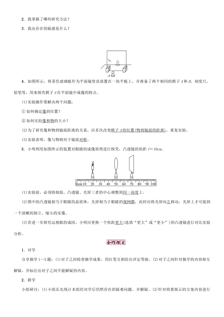 八年级物理全册 第4章 多彩的光复习教案 （新版）沪科版-（新版）沪科版初中八年级全册物理教案_第3页