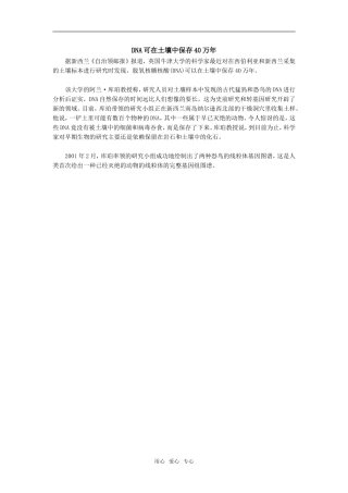 DNA可在土壤中保存40万年
