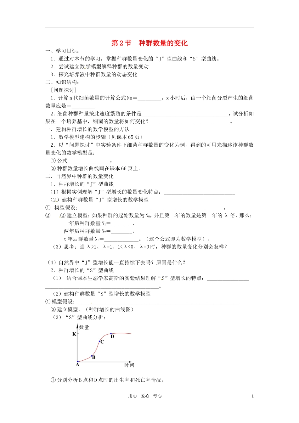 高中生物 4.2《种群数量的变化》学案（1） 新人教版必修3_第1页