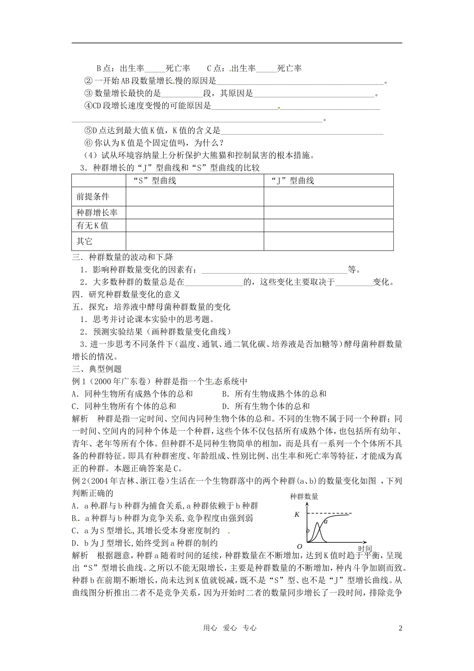 高中生物 4.2《种群数量的变化》学案（1） 新人教版必修3_第2页