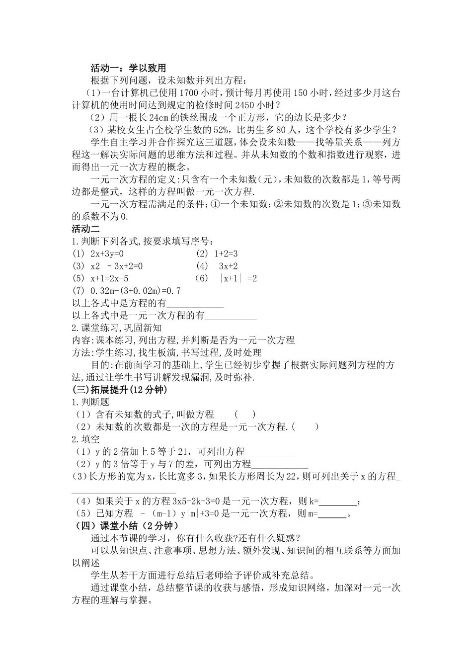 说课稿一元一次方程_第2页