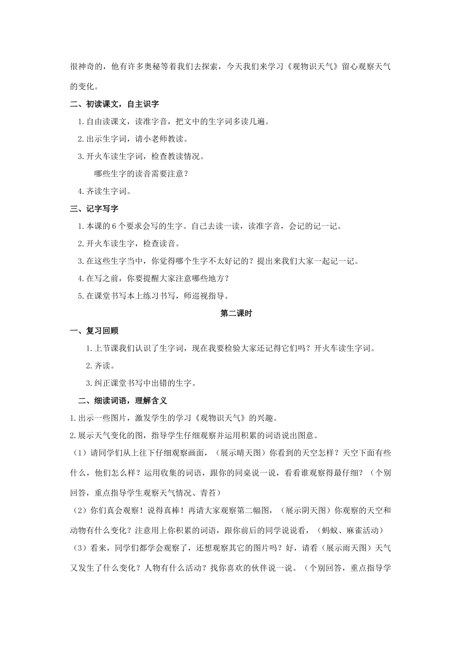 二年级语文下册 识字二 农谚两则（观物识天气）教案 西师大版-西师大版小学二年级下册语文教案_第2页