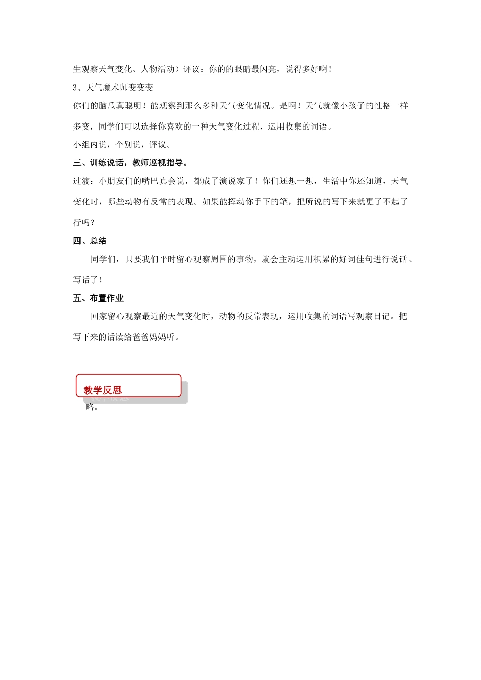 二年级语文下册 识字二 农谚两则（观物识天气）教案 西师大版-西师大版小学二年级下册语文教案_第3页