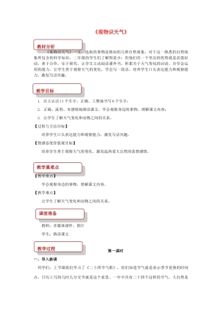 二年级语文下册 识字二 农谚两则（观物识天气）教案 西师大版-西师大版小学二年级下册语文教案